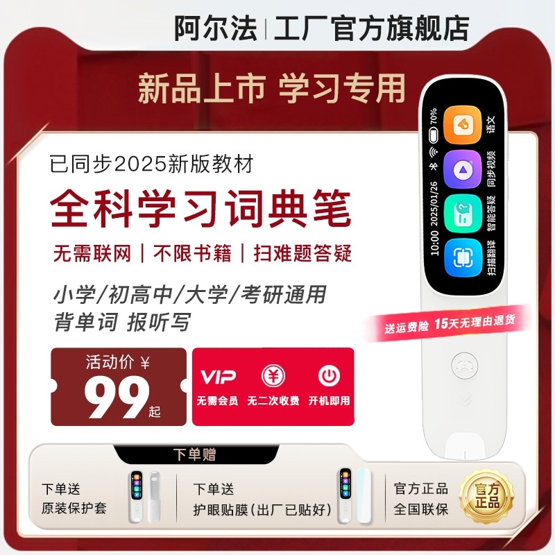 点读笔阿尔法词典笔英语AI扫描学习机小学生初高中万能通用幼儿单词