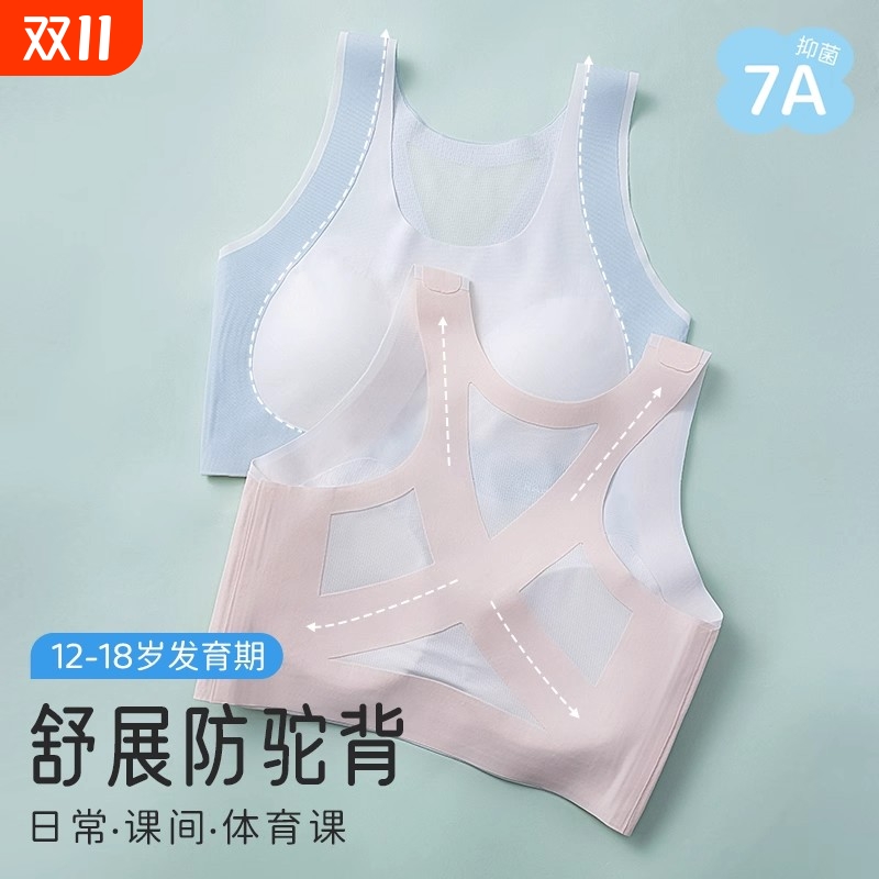 少女运动内衣发育期防震防下垂无痕收副乳背心美背聚拢女固定阶段