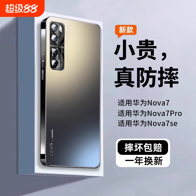 [顶配防摔]适用华为nova7手机壳