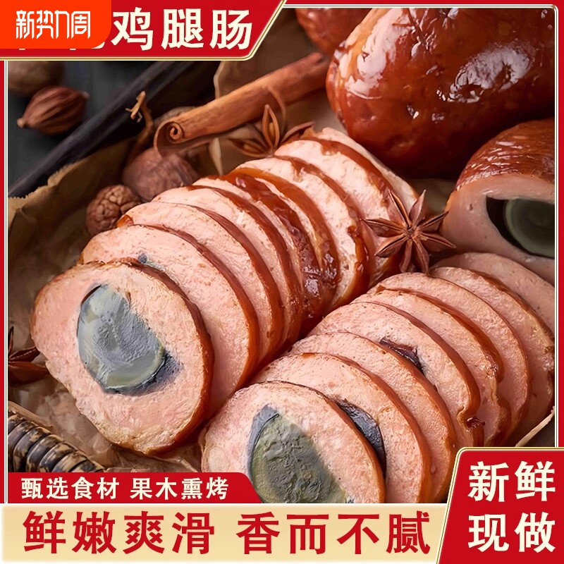 松花鸡腿肠正宗东北特产皮蛋鸡肉肠香肠火腿变蛋卤味熟食休闲零食