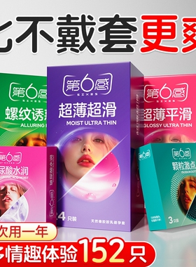 第六感避孕套超薄001持久装bytt旗舰店正品安全套男士情趣男用