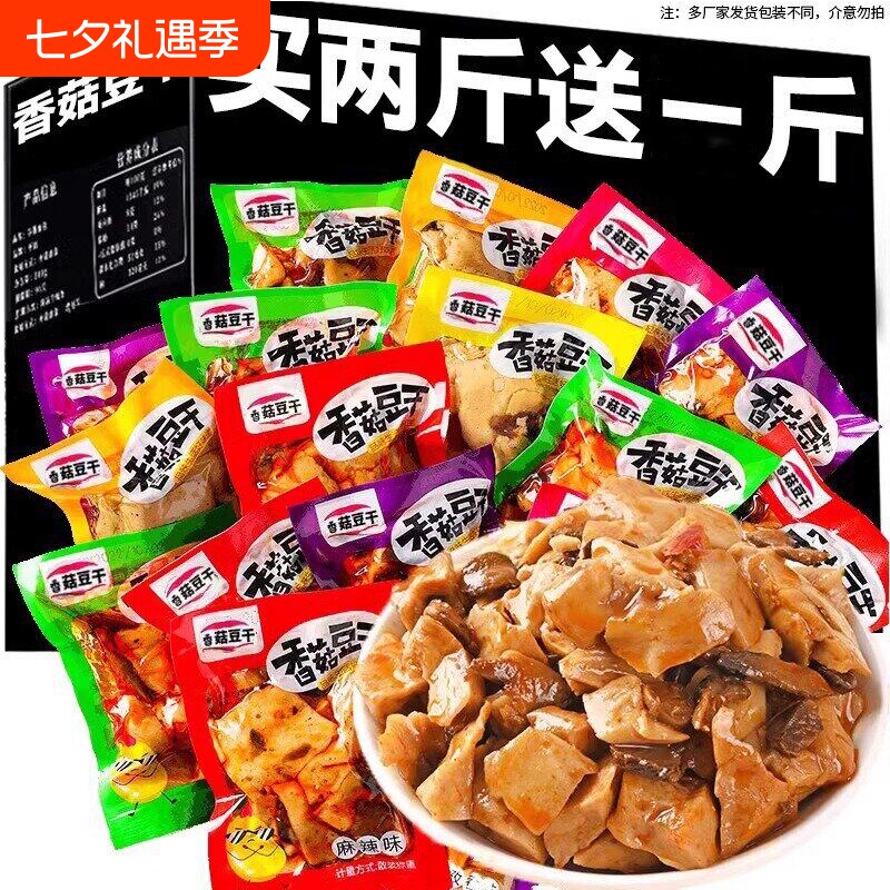 香菇豆干小零食豆腐干五香辣条卤味素肉小包装解馋好吃批发装麻辣