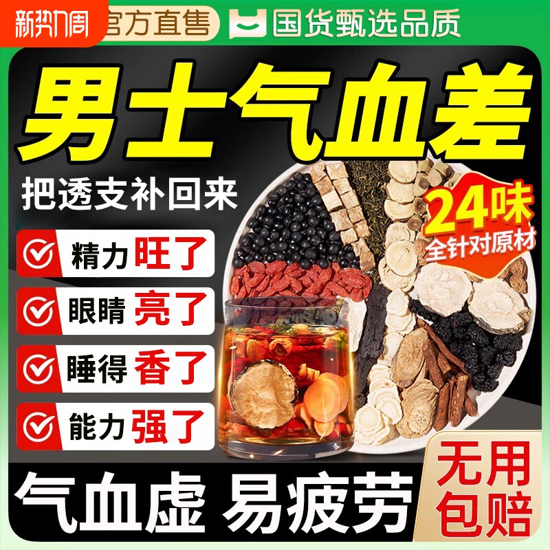 人参黄芪党参当归补枸杞茶气男养男士血不足养生茶包红枣黄精芡实