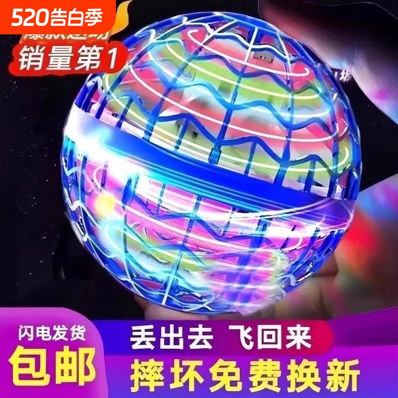 ufo智能感应飞行球陀螺仪魔术回旋魔法磁悬浮黑科技儿童发光玩具