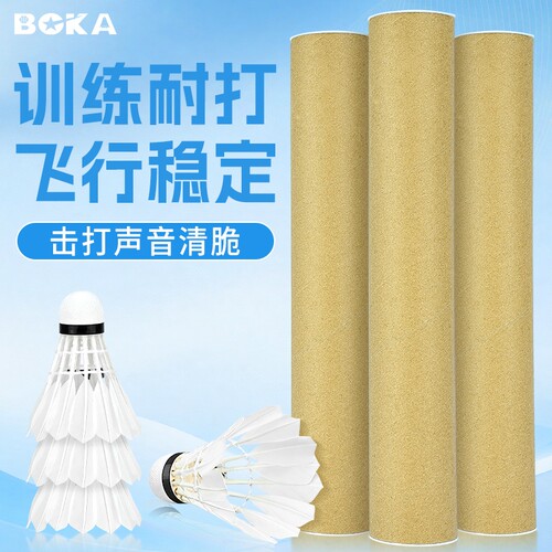 BOKA博卡羽毛球台纤复合球头训练专用羽球耐打防风鸭毛优质练习