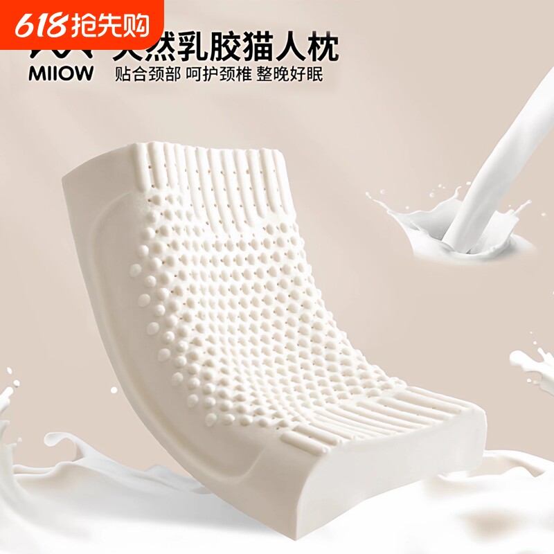 猫人乳胶枕头家用一对学生宿舍天然橡胶护颈椎枕助睡眠低枕芯硅胶