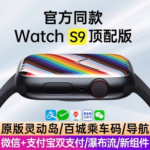 华强北watch手表s9顶配版 智能手表s9新款 官方正品 运动手环蓝牙接打电话黑科技旗舰店品质9适用苹果iwatch