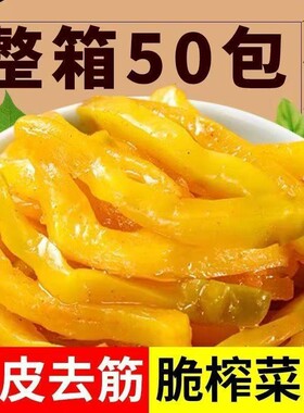 涪陵特产榨菜50g儿童榨菜丝下饭菜咸菜酱菜整箱批发泡菜袋装去皮