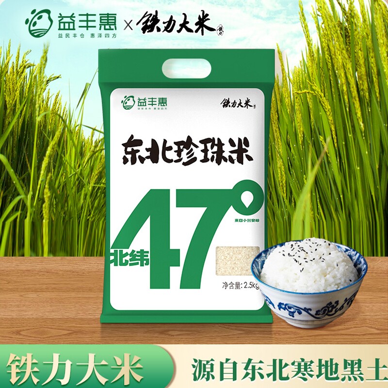 铁力大米2025年当季新米黑龙江圆粒珍珠米东北5斤真空装袋装米饭
