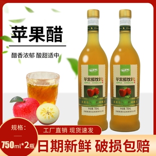 苹果醋饮料0脂0蔗糖正宗苹果发酵原浆果蔬汁饮品 750mlX2瓶