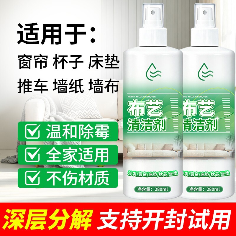 布艺除霉剂窗帘去霉斑霉菌清洁剂墙布免洗剂专用沙发衣物除霉床垫