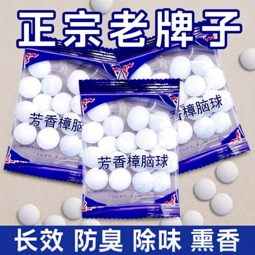 衣柜防霉樟脑丸|超1000次加购