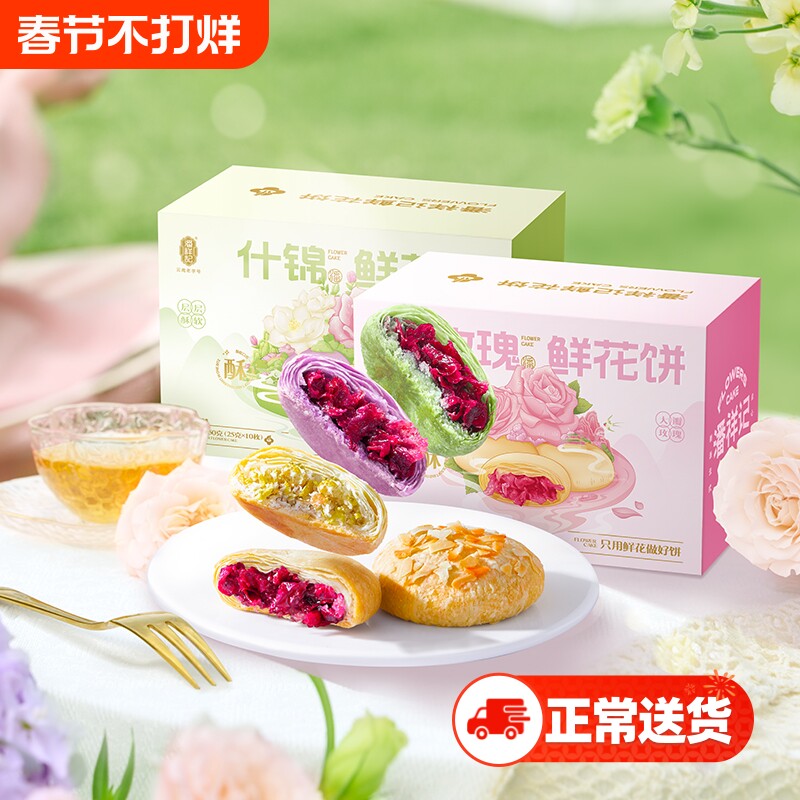 潘祥记玫瑰鲜花饼伴手礼官方旗舰店传统糕点心零食小吃云南特产