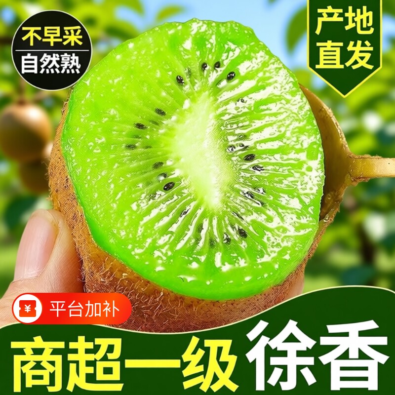 陕西正宗徐香猕猴桃奇异果箱子新鲜包邮大果产地直发眉县甜水果