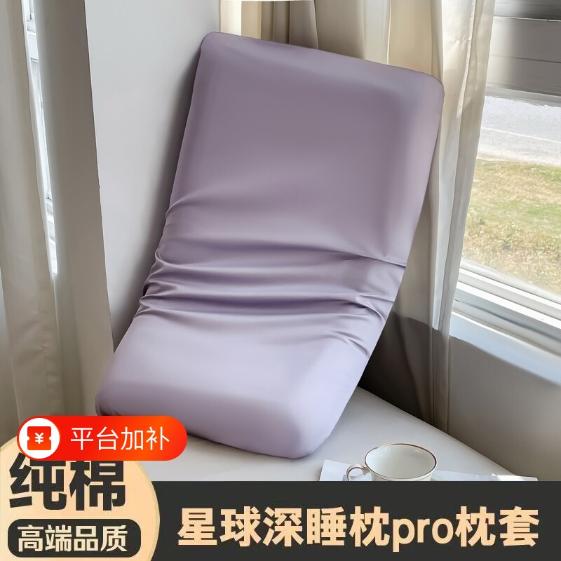 星球深睡眠枕套枕头套全棉Pro3.0枕芯套成人记忆棉枕头pro2