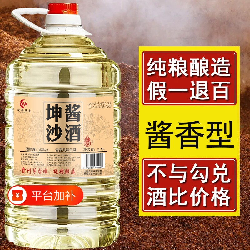 贵州酱香型53度白酒桶装纯粮食坤沙老酒10斤散装特价清仓基酒泡酒