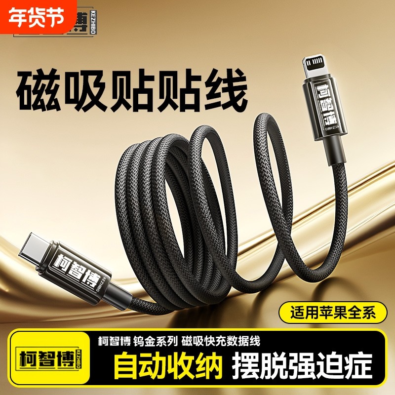 磁吸车载数据线充电线适用苹果16iPhone15pro编织贴贴线双头typec自动伸缩快充手机充电器线平板华为接口100W