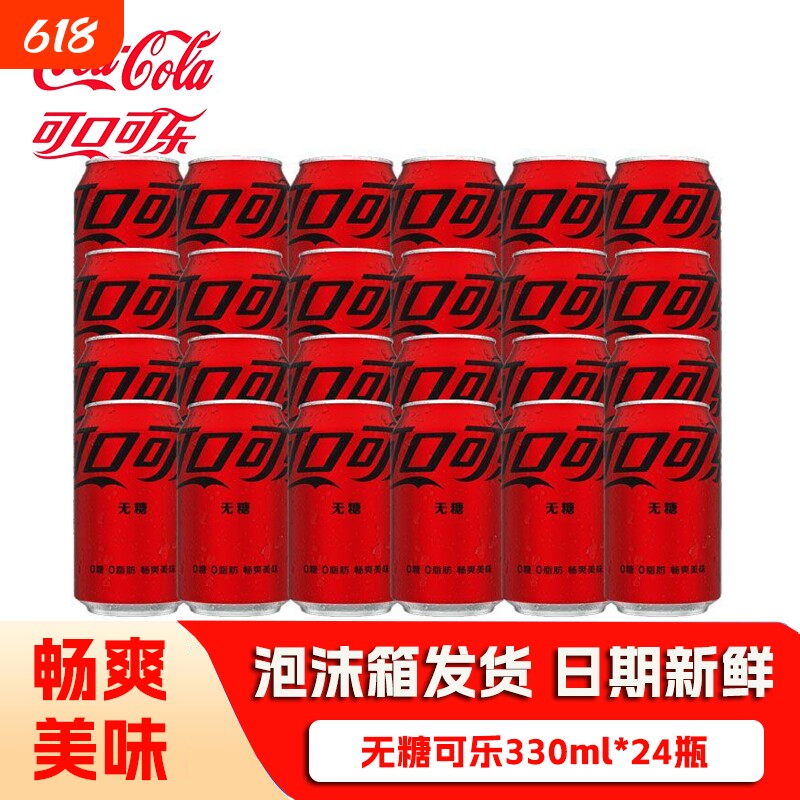 可口可乐330ml*24罐零度无糖可乐碳酸饮料瓶装蔗糖气泡柠檬咖啡