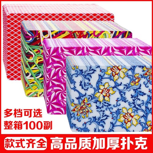 100副加厚升级款扑克牌