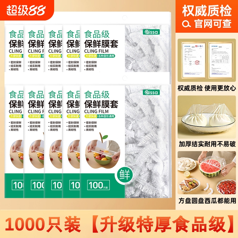 一次性保鲜膜套罩食品级厨房保鲜袋专用带松紧口浴帽式的套碗剩菜