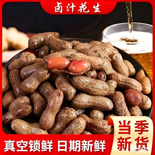 花大个五香卤汁花生3斤带壳开袋即食夜宵下酒菜零食小吃A解馋卤味