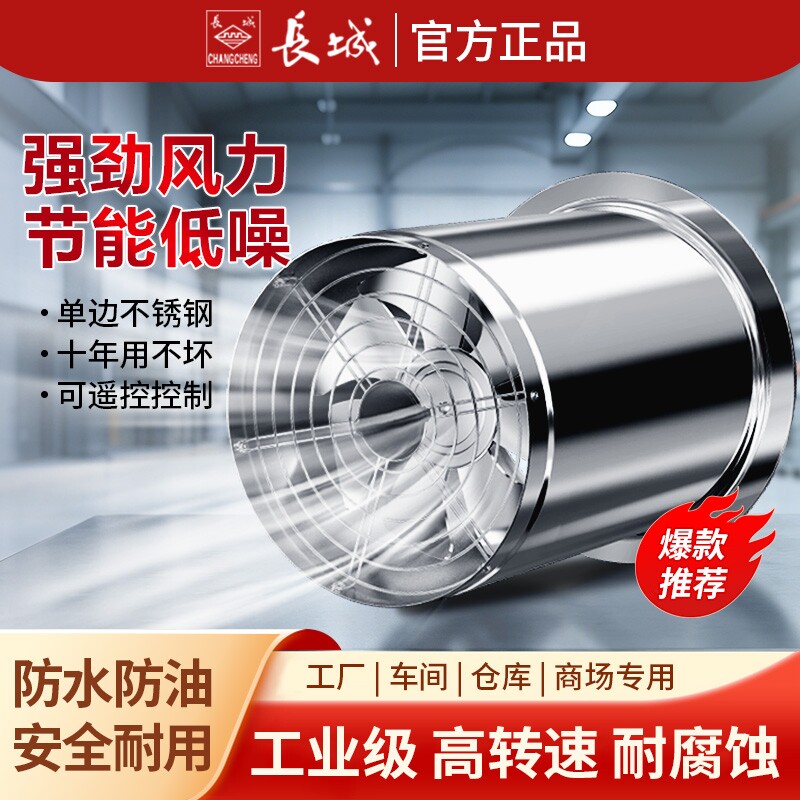 长城单边不锈钢排气扇强力抽风机大吸力嵌入式换气扇工业管道风机