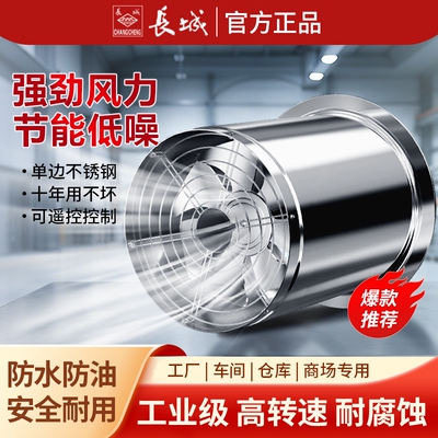 长城单边不锈钢排风扇大吸力