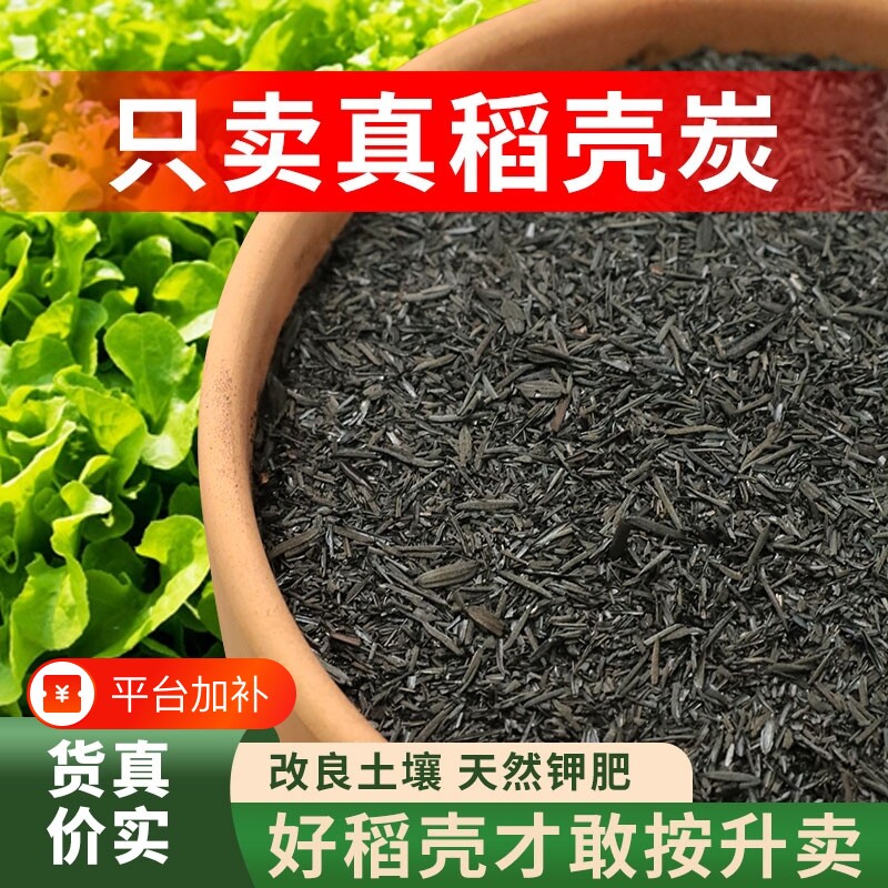 甜沃稻壳炭草木灰钾肥兰花多肉颗粒土壤改良有机种菜营养土疏松