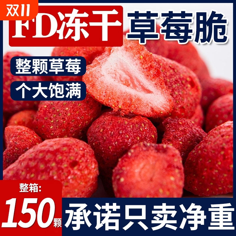 纯天然冻干整粒脆草莓干500g雪花酥烘焙脆水果干片无添加剂即食