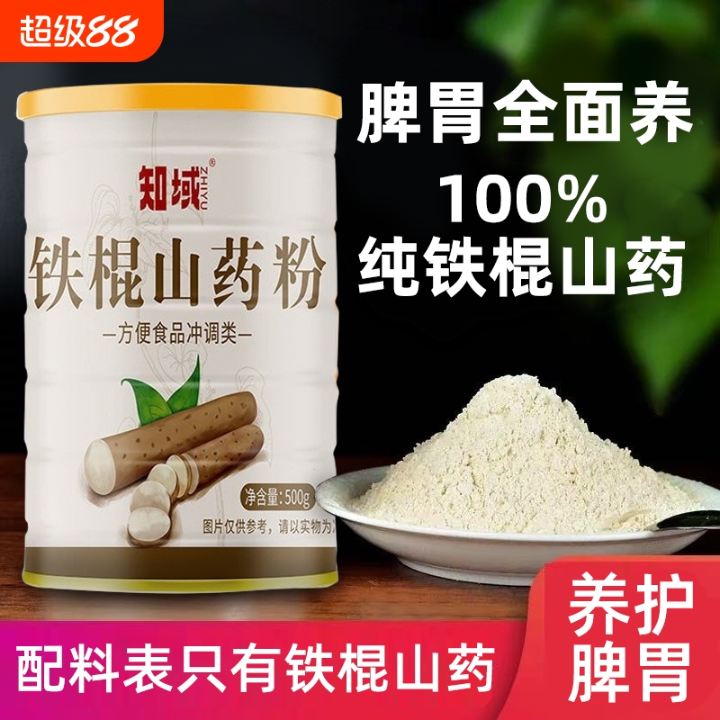 纯铁棍山药粉无添加养胃调理肠胃营养代餐粉早餐冲泡怀山药高钙