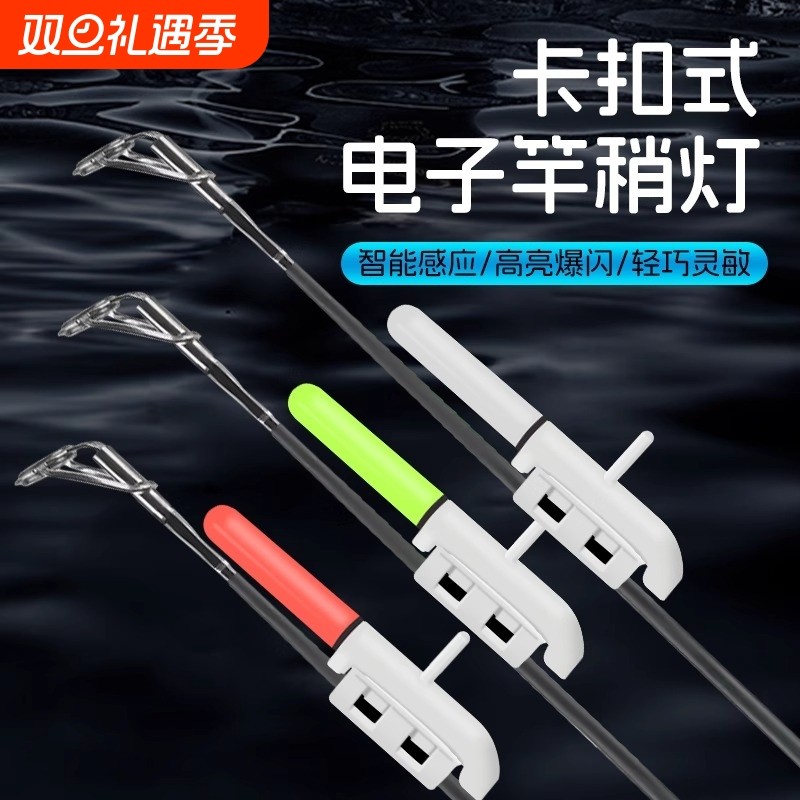 夜钓电子竿稍灯咬钩变色筏竿抛竿海杆稍灯荧光夜光棒矶钓鱼报警器