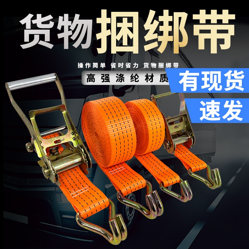 货车捆绑带紧绳器货物收紧拉紧器棘轮固定刹车绳车用封车打包绷带