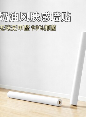 墙纸自粘防水防潮宿舍墙壁贴纸