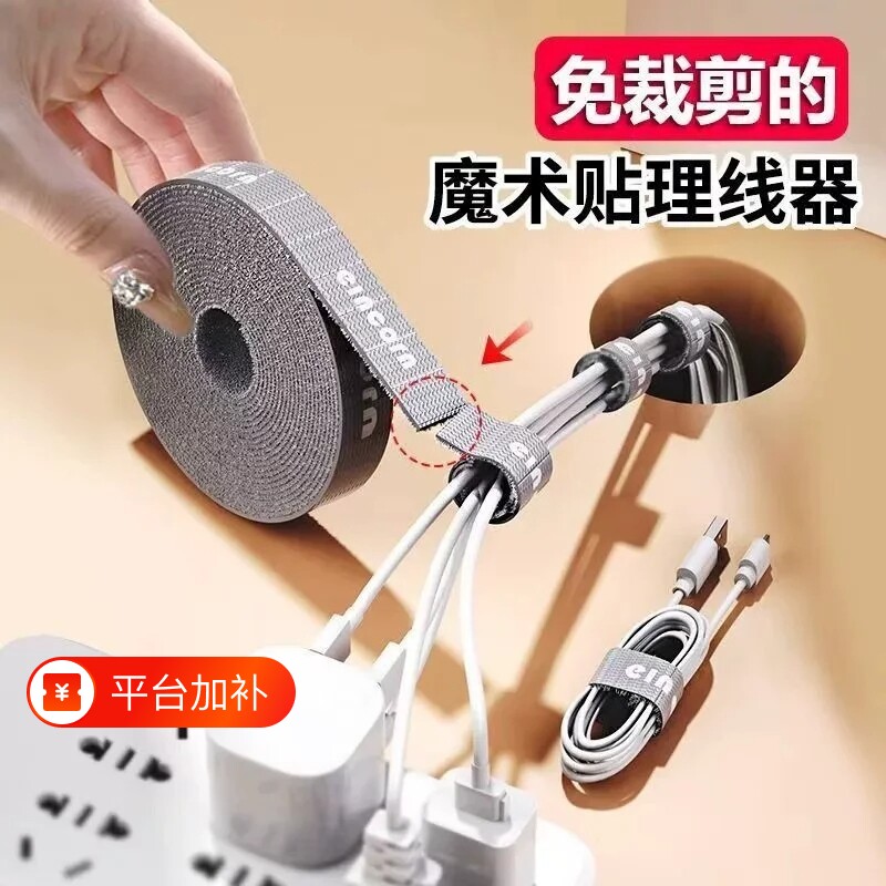 理线器魔术贴扎线带桌面整理理线带电线固定卷线器数据线收纳神器