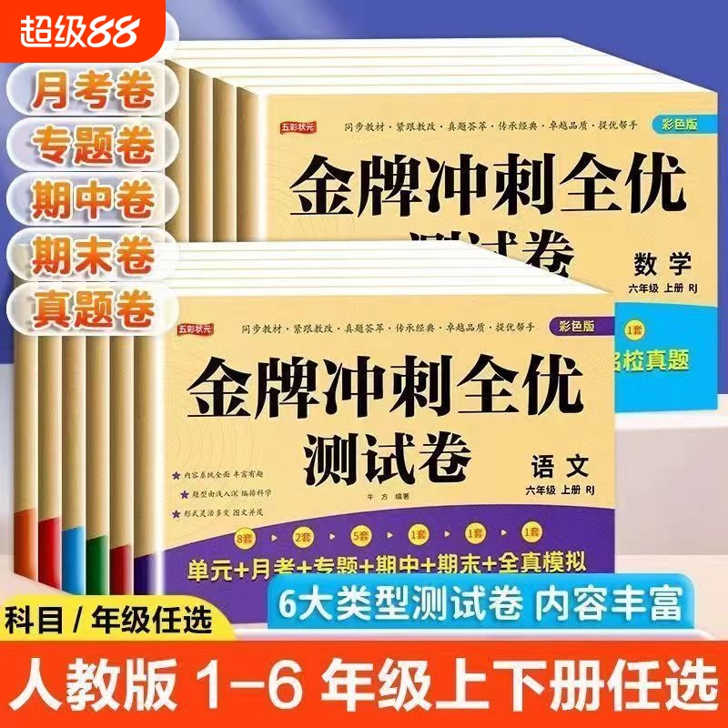 一年级语文数学试卷|千人加购