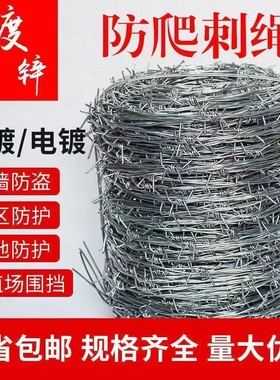 热镀锌钢丝刺绳刺丝铁围栏围墙刺网防盗铁蒺藜防护栏铁丝网养殖
