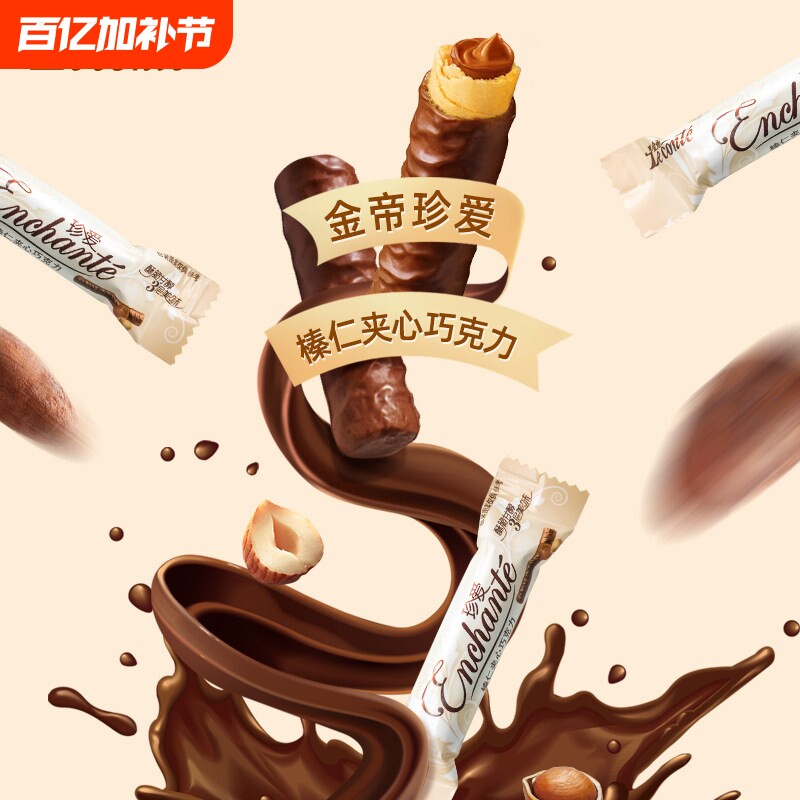 金帝珍爱榛仁夹心巧克力棒结婚喜糖果下午茶小零食批发散装黑巧