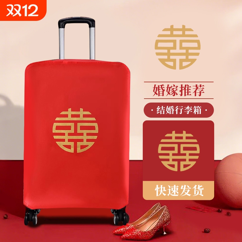 红色婚庆箱套保护袋|千人加购