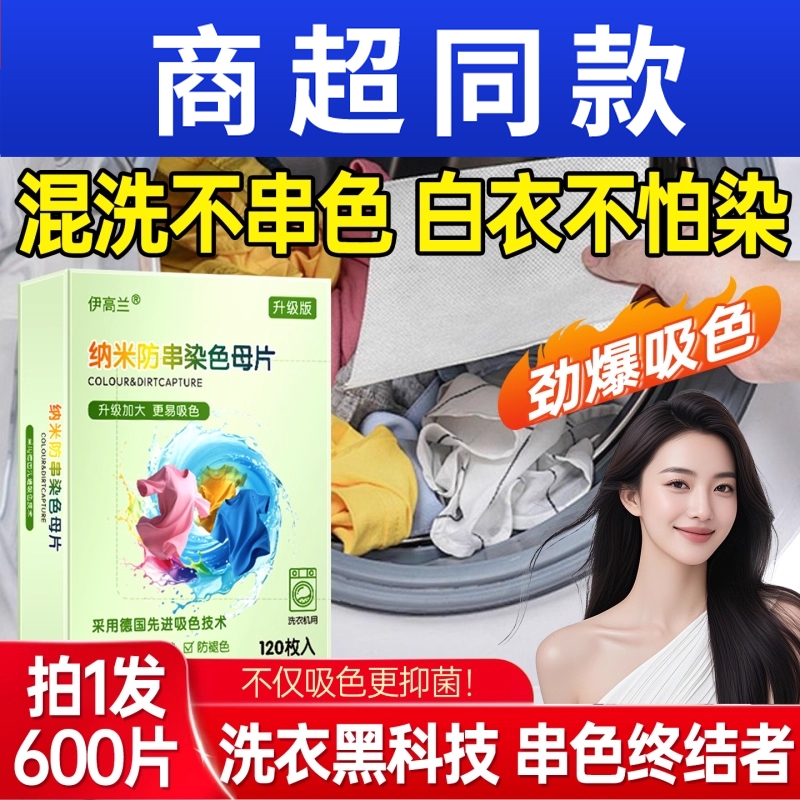 吸色片衣物防串色片洗衣120片色母防染串染衣服纸洗衣机隔色护色