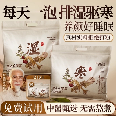 艾草叶生姜泡脚药包|千人加购