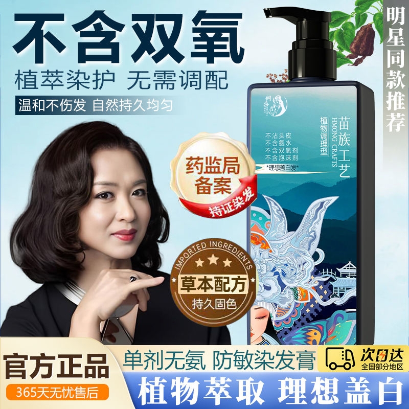 侗染单剂染发膏官方正品植物萃取温和不刺激盖白头发黑茶色染发剂