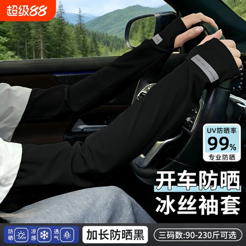 防晒袖套手部男女夏季防紫外线