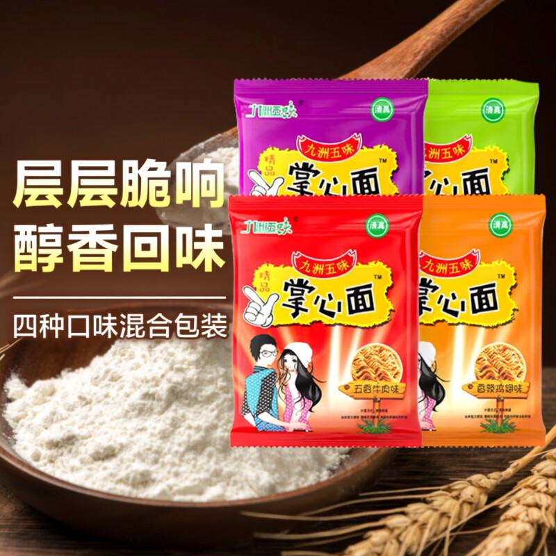 九洲五味掌心脆干脆面干吃面整箱网红解馋点心面耐吃小零食品小吃