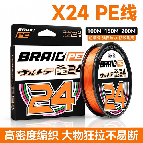 BRAIDPEX24pe线大马力主线