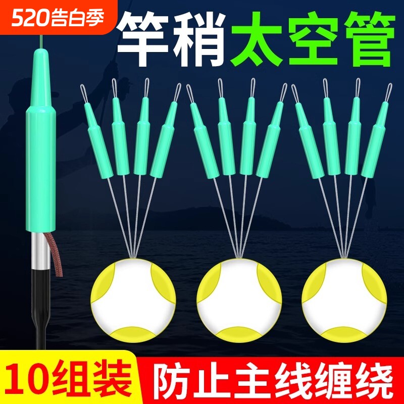 竿稍防缠太空管太空豆硅胶特级防缠豆杆梢防缠绕软管防缠套小配件