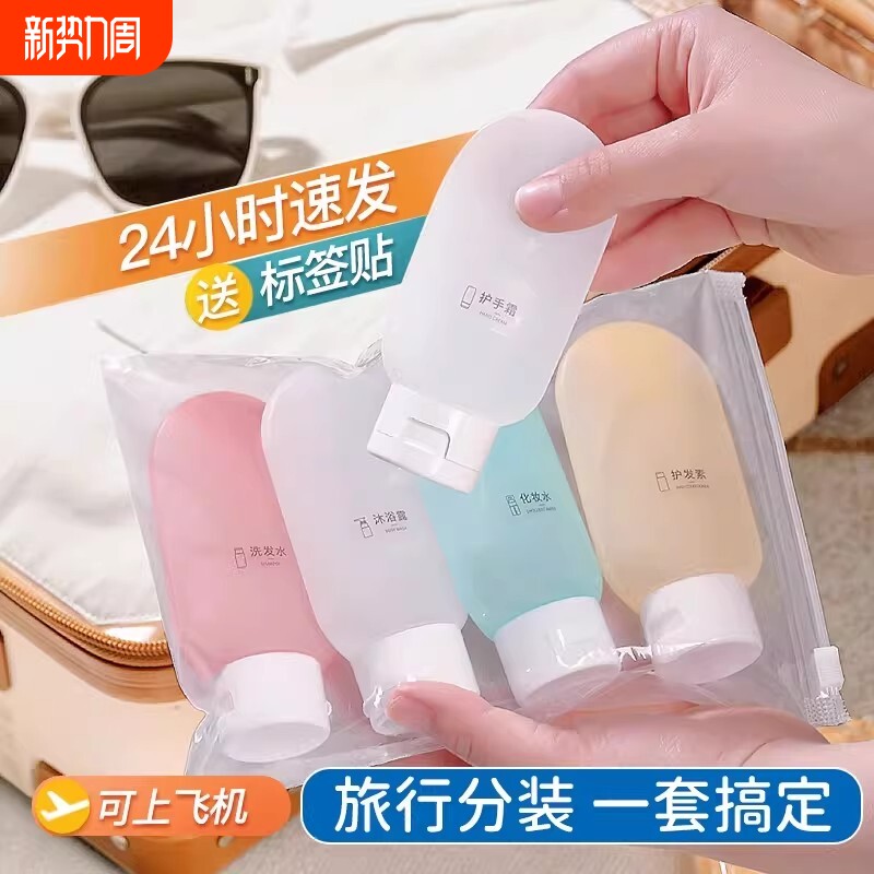旅行分装瓶化妆品便携硅胶分装神器沐浴露洗发水乳液旅游洗漱套装