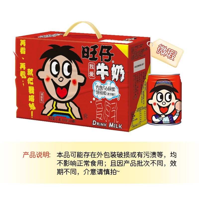【微瑕】旺旺旺仔牛奶245ml*10罐散装调饮饮品早餐奶囤货装畅