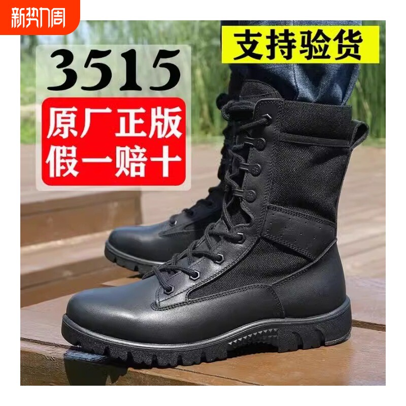 际华3515作战训靴超轻高帮防护靴女防水训练靴户外靴男战术运动鞋