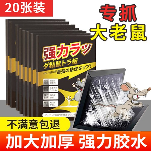 【驱鼠神器】强力粘鼠板老鼠贴