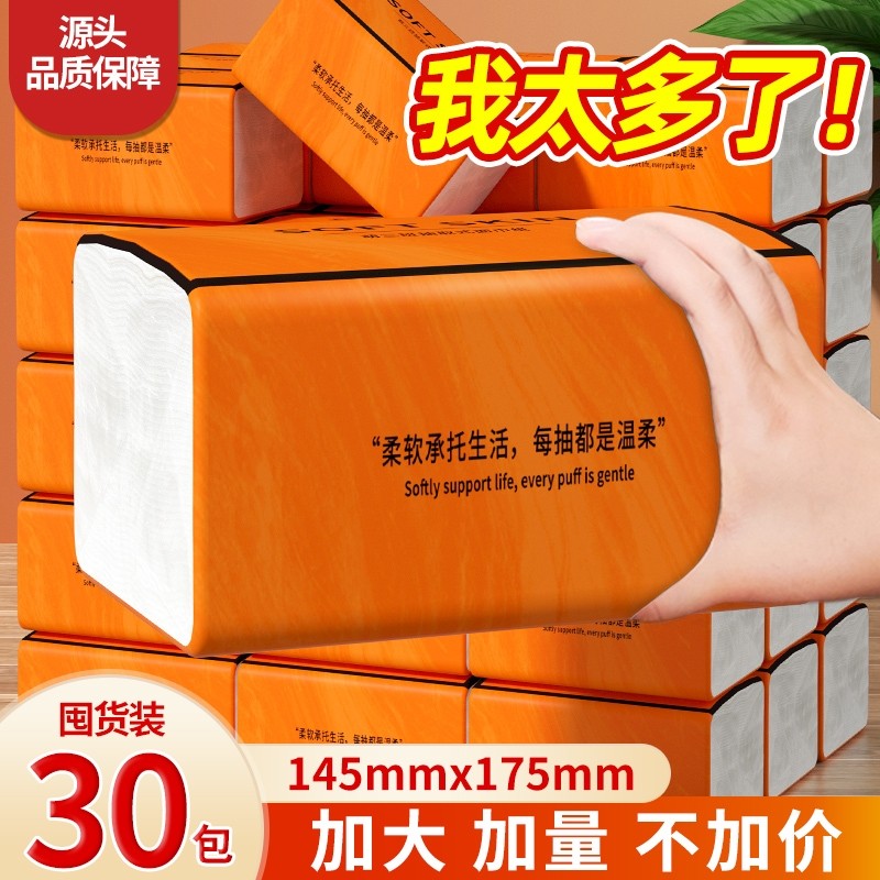 大包抽纸家用实惠装面巾纸餐巾纸卫生纸整箱批发厕纸悬挂式年货节
